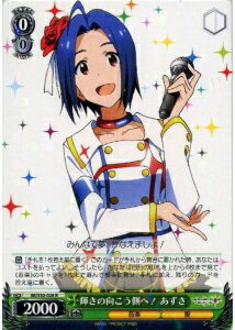 輝きの向こう側へ! あずさ IM/S30-028 R 【中古】