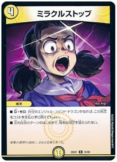 �ǥ奨��ޥ������� �ߥ饯�륹�ȥå� DM25EX1 39/89 �쥢 DuelMasters ����š�