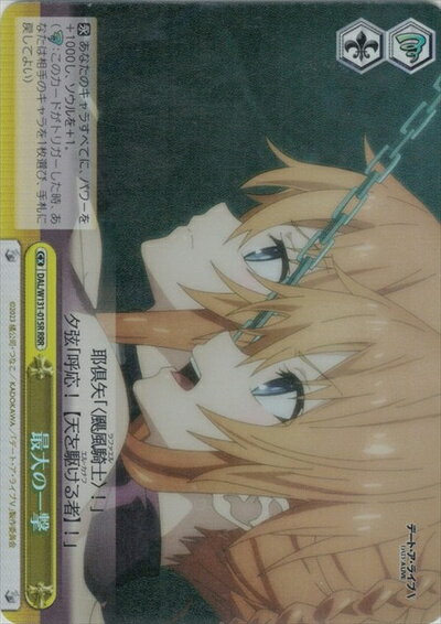 最大の一撃 DAL/W131-015R RRR 【中古】