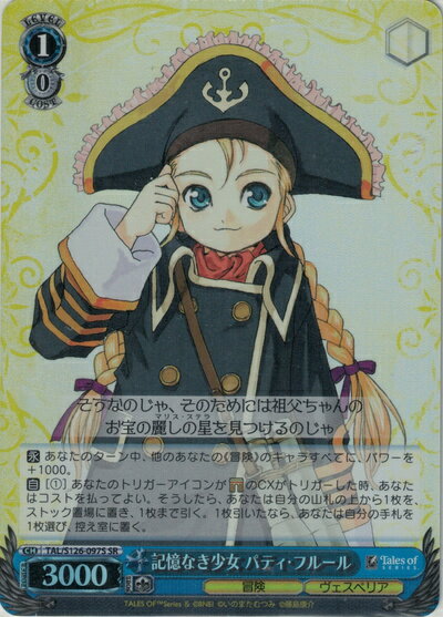 記憶なき少女 パティ・フルール TAL/S126-097S SR 【中古】