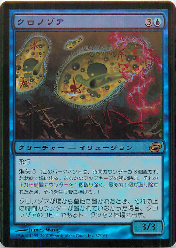 マジックザギャザリング MTG 青 クロノゾア PLC-37 レア Foil 【中古】
