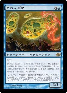 マジックザギャザリング MTG 青 クロノゾア PLC-37 レア 【中古】