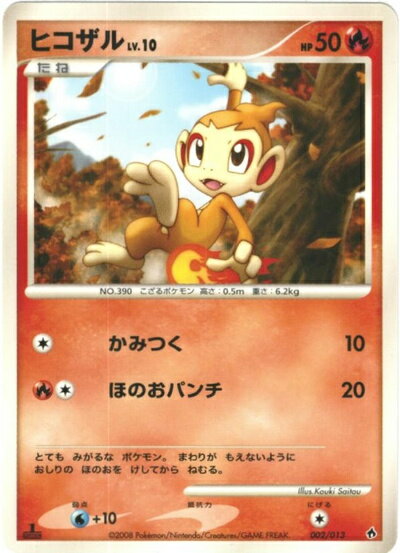 楽天市場】ポケモンカード ヒコザルの通販