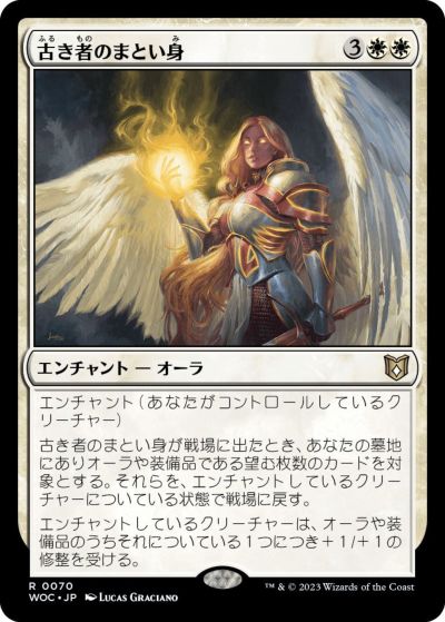 マジックザギャザリング MTG 白 古き者のまとい身 WOC-70 レア 【中古】