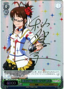 輝きの向こう側へ! 律子 (サイン) IM/S30-026S SR 【中古】