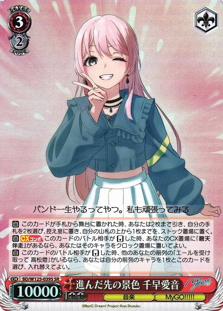 進んだ先の景色 千早愛音 BD/W125-039S SR 【中古】