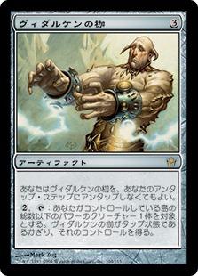 マジックザギャザリング MTG 茶 ヴィダルケンの枷 5DN-164 レア 【中古】