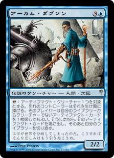 マジックザギャザリング MTG 青 アーカム・ダグソン CSP-27 レア 【中古】