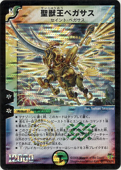 聖獣王ペガサス ウルトラレア 楽天市場】聖獣王ペガサスの通販