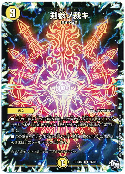 天門の裁き 楽天市場】天門の裁きの通販