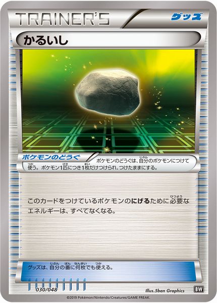 ポケモンカード かるいし ERB 030/048 【中古】