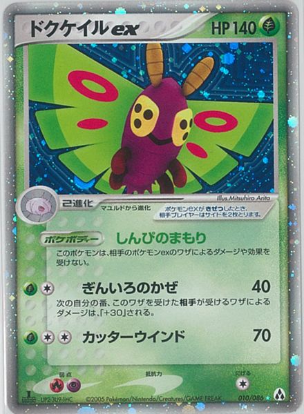 ポケモンカード ドクケイルex PCG5-B 010/086 SR 【中古】