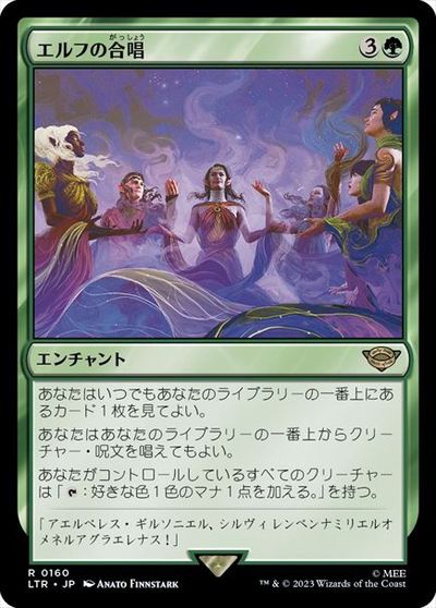 マジックザギャザリング MTG 緑 エルフの合唱 LTR-160 レア 【中古】