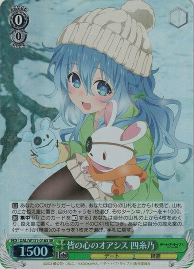皆の心のオアシス 四糸乃 DAL/W131-016S SR 【中古】