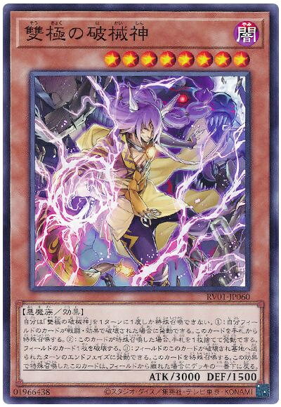 楽天市場】遊戯王 雙極の破械神の通販