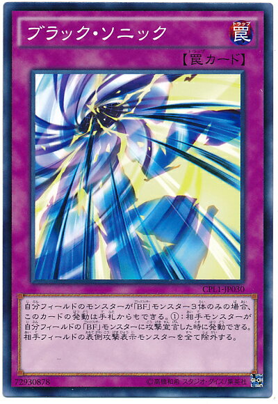 遊戯王 ブラック・ソニック CPL1-JP030 ノーマル 【中古】
