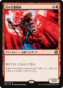 マジックザギャザリング MTG 赤 月の大魔術師 IMA-138 レア 【中古】