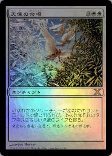 マジックザギャザリング MTG 白 天使の合唱 10ED-4 レア Foil 【中古】