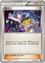 ポケモンカード カリン XY 142/171 【中古】
