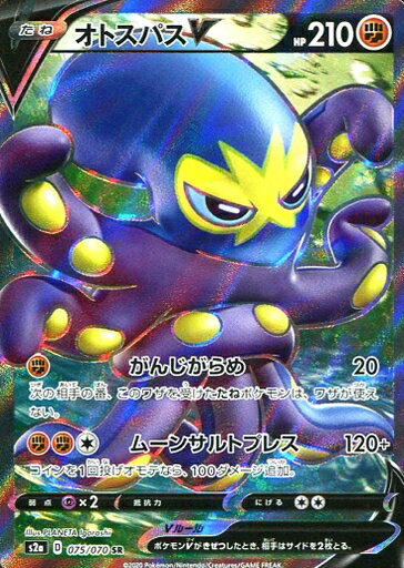 ポケモンカード オトスパスV S2a 075/070 SR 【中古】