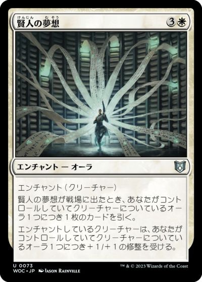 マジックザギャザリング MTG 白 賢人の夢想 WOC-73 アンコモン 【中古】