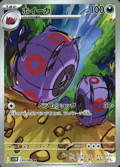 ポケモンカード ホイーガ SV11B 139/086 AR 【中古】