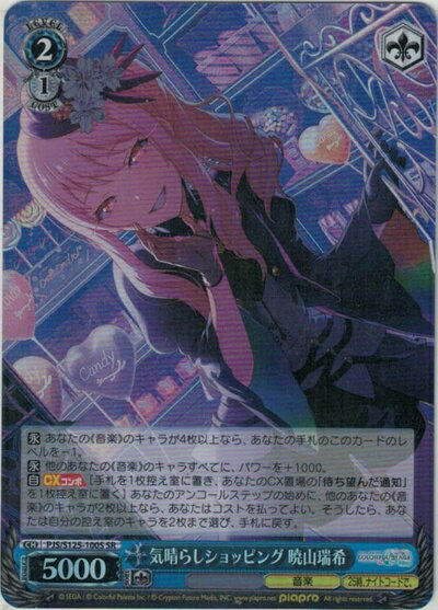 気晴らしショッピング 暁山瑞希 PJS/S125-100S SR 【中古】