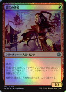 マジックザギャザリング MTG 赤 僧院の速槍 IMA-140 アンコモン Foil 【中古】