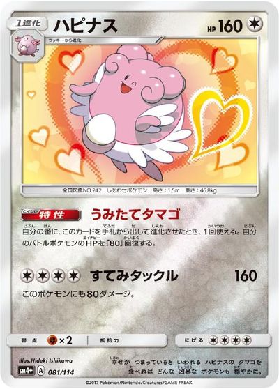 楽天市場】ポケモンカード ハピナスの通販