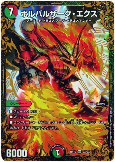 楽天市場】デュエルマスターズ ボルバルザーク(コレクション 楽天市場】デュエルマスターズ ボルバルザーク(コレクション