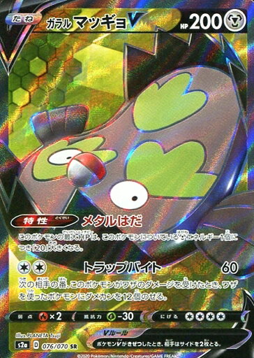 ポケモンカード ガラルマッギョV S2a 076/070 SR 【中古】