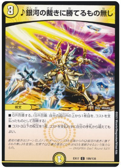 �ǥ奨��ޥ������� ����Ϥκۤ��˾��Ƥ���̵�� DMEX17 109/138 ����� DuelMasters ����š�