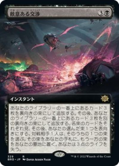 乐天商城 - マジックザギャザリング MTG 黒 敵意ある交渉(拡張) BRO-329 レア 【中古】