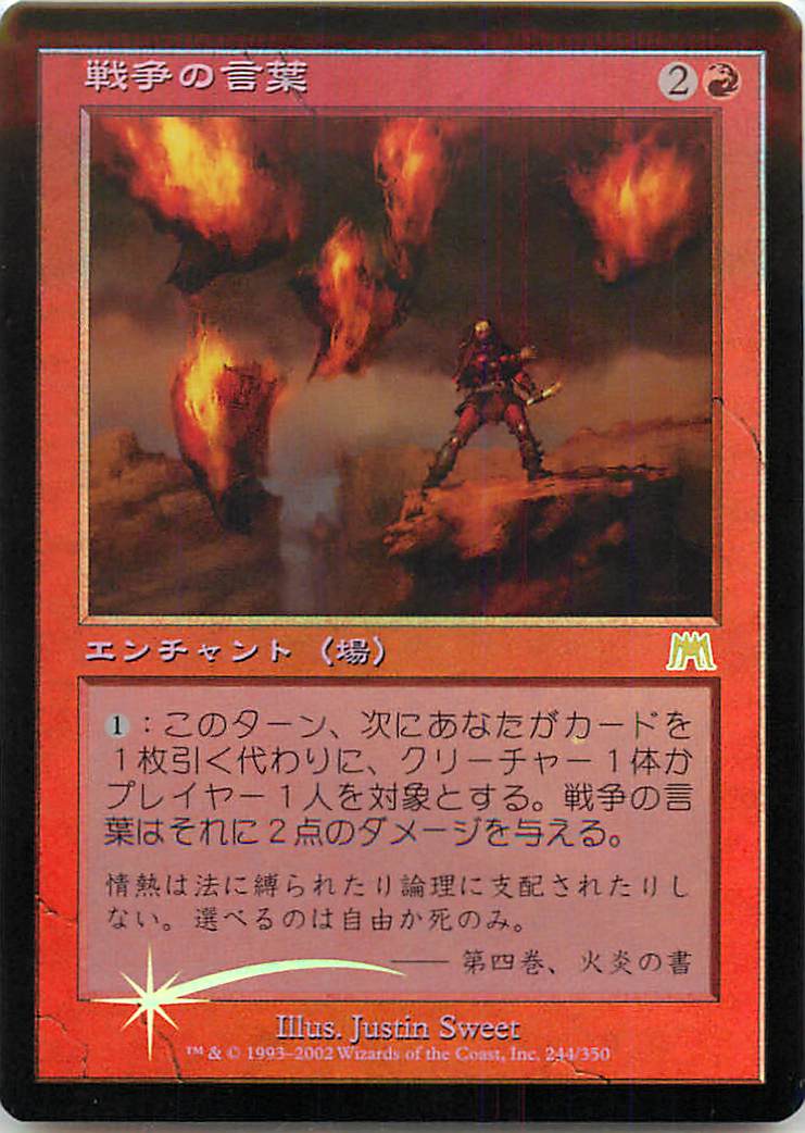 マジックザギャザリング MTG 赤 戦争の言葉 ONS-244 レア Foil 【中古】