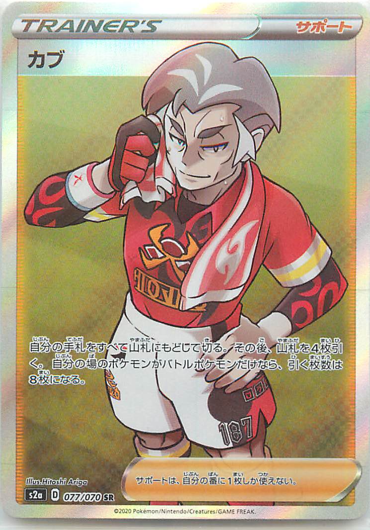 ポケモンカード カブ S2a 077/070 SR 【中古】