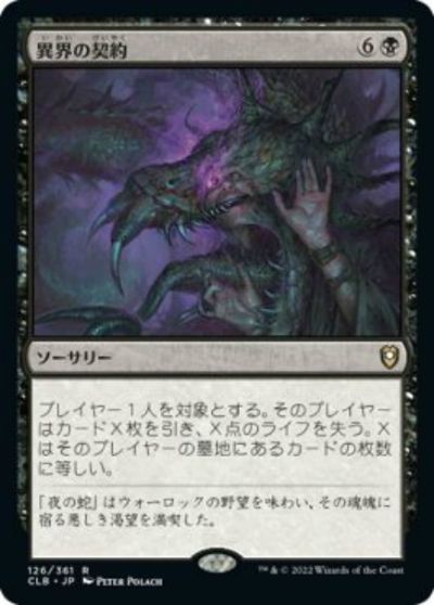 マジックザギャザリング MTG 黒 異界の契約 CLB-126 レア 【中古】