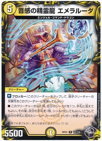 乐天商城 - デュエルマスターズ 音感の精霊龍 エメラルーダ(トレジャー) DMRP22 T8/T20 レア DuelMasters 【中古】