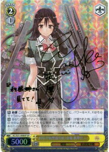 利根型航空巡洋艦2番艦 筑摩改二 (サイン) KC/S31-008SP SP 【中古】