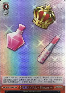 覚醒アイテム~Princess~ IMS/S61-080BNP BNP 【中古】