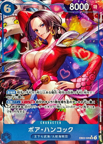 ボア・ハンコック (パラレル/illust:Hashimoto Q) EB03-026 SR 【中古】