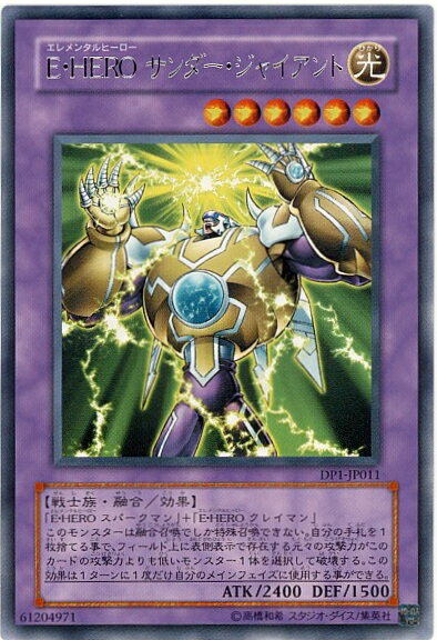 楽天市場】E・HERO サンダー・ジャイアントの通販