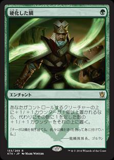 マジックザギャザリング MTG 緑 硬化した鱗 KTK-133 レア 【中古】