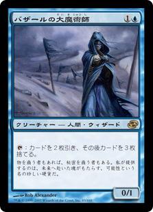 マジックザギャザリング MTG 青 バザールの大魔術師 PLC-43 レア 【中古】