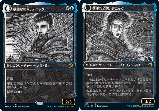 乐天商城 - マジックザギャザリング MTG 金(多色) 敬虔な新米、デニック(ショーケース) MID-317 レア 【中古】