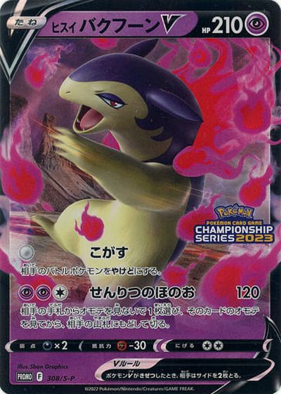 ポケモンカード ヒスイバクフーンV PROMO 308/S-P PROMO 【中古】