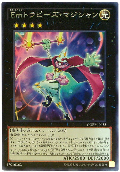 遊戯王 Emトラピーズ・マジシャン CORE-JP053 レア 