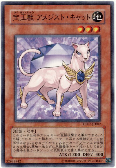 遊戯王 宝玉獣アメジスト・キャッ