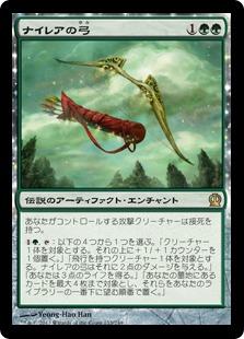 マジックザギャザリング MTG 緑 ナイレアの弓 THS-153 レア Foil 【ランクA】 【中古】