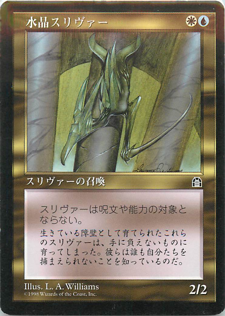 マジックザギャザリング MTG 金(多色) 水晶スリヴァー STH-127 アンコモン 【中古】