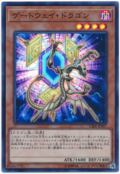 遊戯王 ゲートウェイ・ドラゴン CIBR-JP007 スーパー 【ランクB】 【中古】